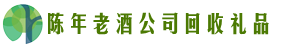 秦皇岛市鑫德回收烟酒店
